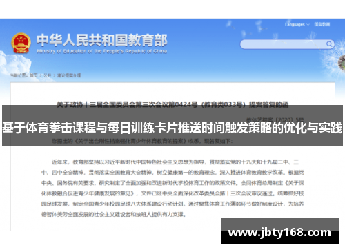 基于体育拳击课程与每日训练卡片推送时间触发策略的优化与实践